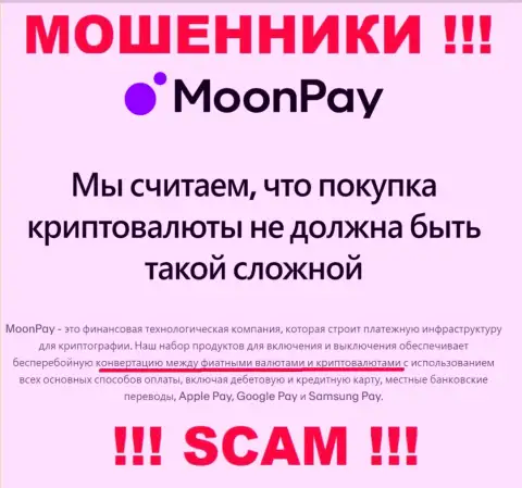Крипто обмен - это то, чем промышляют internet-разводилы MoonPay Com