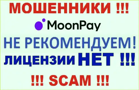 На интернет-ресурсе конторы MoonPay Com не засвечена инфа о ее лицензии, видимо ее просто нет