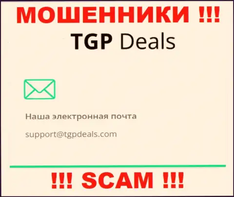 E-mail интернет-воров TGP Deals