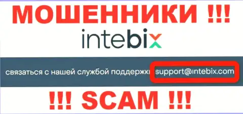 Выходить на связь с организацией Intebix опасно - не пишите к ним на е-мейл !!!