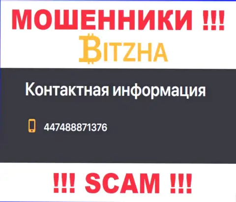 Не нужно отвечать на входящие звонки с неизвестных телефонных номеров - это могут звонить мошенники из компании Bitzha24