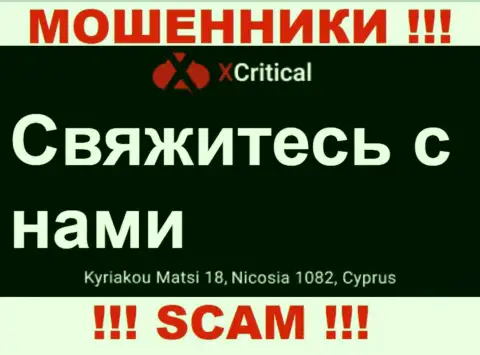 Кириаку Матси 18, Никосия 1082, Кипр - отсюда, с оффшорной зоны, ворюги X Critical безнаказанно дурачат клиентов