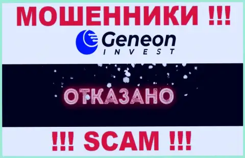 Лицензию Geneon Invest не получали, поскольку мошенникам она совсем не нужна, ОСТОРОЖНО !