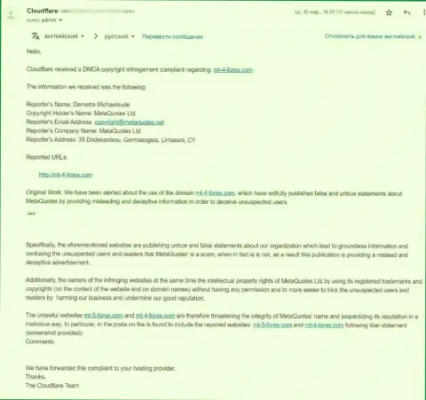 Скриншот жалобы от представителей МетаКвотес, разработавшей ПО MT 4 для кидалова клиентов на внебиржевой торговой площадке ФОРЕКС