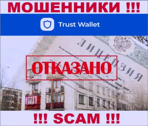 У аферистов Trust Wallet на web-портале не предложен номер лицензии организации !!! Осторожно