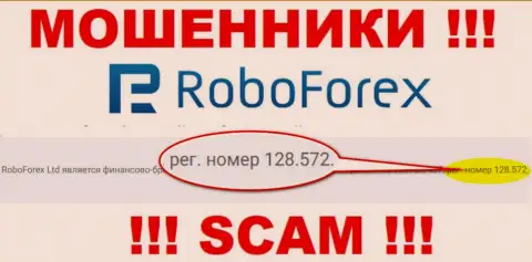 Рег. номер обманщиков РобоФорекс, опубликованный на их официальном портале: 128.572