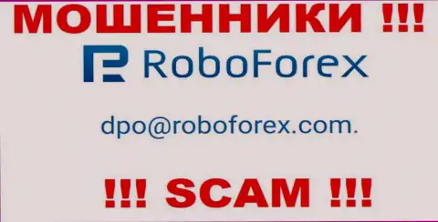 В контактной инфе, на информационном ресурсе аферистов РобоФорекс Ком, предложена эта электронная почта
