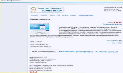 Правила предоставления услуг интернет-обменника BTC Bit в обзорной статье на информационном сервисе eobmen obmen ru