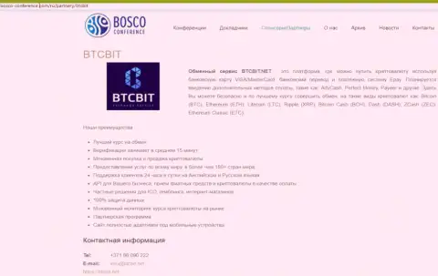 Обзор обменного онлайн пункта БТЦ Бит, а еще преимущества его услуг представлены в статье на сайте Bosco-Conference Com