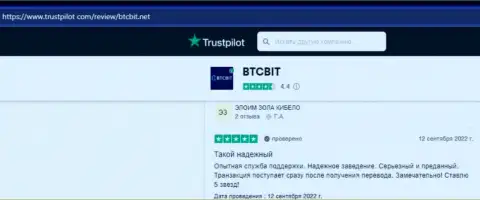 Интернет пользователи выложили достоверные отзывы о обменнике BTCBit на сайте Трастпилот Ком