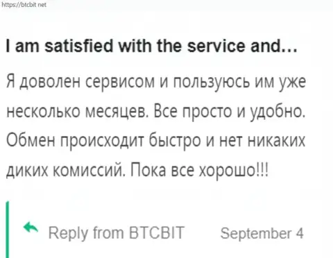 Клиент доволен услугой компании БТЦБИТ Сп. З.о.о., об этом он сообщает у себя в реальном отзыве на сайте бткбит нет