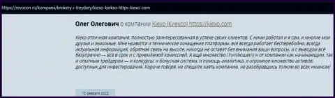 Интернет-пользователи делятся своей точкой зрения о дилинговой организации KIEXO и на интернет-сервисе Ревокон Ру