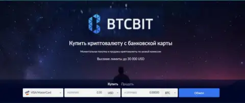 BTCBit Sp. z.o.o. интернет-организация по купле/продаже электронных денег