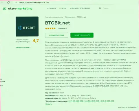 Об лимитных планах интернет-обменника BTC Bit сообщается в статье на сервисе ОтзывМаркетинг Ру