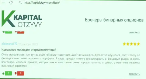 О конкретной поддержке начинающим валютным трейдерам пишет автор приведенного отзыва с онлайн-ресурса kapitalotzyvy com