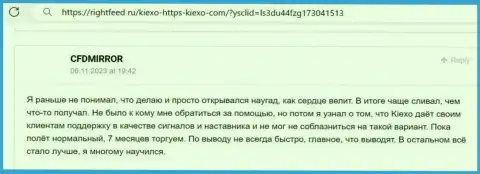 Продукты для исследования от дилера Kiexo Com на самом деле помогают совершению сделок, реальный отзыв с веб ресурса rightfeed ru
