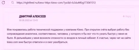 Точка зрения игрока о работе отдела технической поддержки дилингового центра Kiexo Com, предложенная на онлайн-ресурсе rightfeed ru
