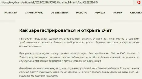 Об условиях процесса регистрации на биржевой площадке Зиннейра Ком речь идет в материале на сайте Tvoy-Bor Ru