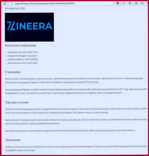 Разбор брокерской компании Зиннейра Ком представлен в публикации на онлайн-ресурсе FinOtzyvy Com