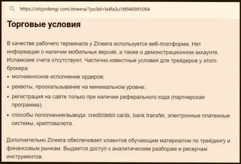 Условия трейдинга биржевой компании Zinnera Com в обзоре на web-портале tvoy bor ru