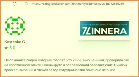 Торговая платформа для спекулирования дилинговой организации Zinnera работает без накладок, достоверный отзыв с онлайн-ресурса Reiting-Brokerov Com