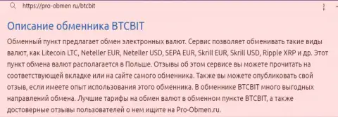 Обзор условий интернет компании BTCBit в информационной статье на сайте Про-Обмен Ру