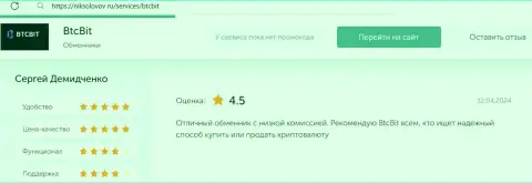 Отзыв из первых рук о выгодных процентах в организации БТЦБит Нет на онлайн-сервисе niksolovov ru