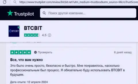 Автор представленного отзыва, перепечатанного с web-сайта Трастпилот Ком, отмечает приемлемые условия работы интернет обменки BTCBit Net