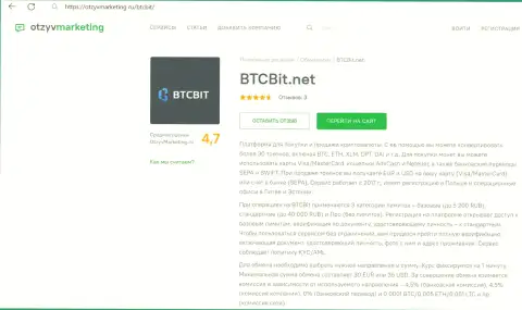 Обзор процентов и лимитных ограничений интернет обменника BTCBit в обзоре на информационном сервисе otzyvmarketing ru