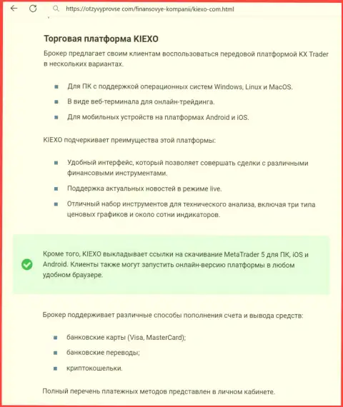 Анализ платформы организации Киексо в статье на интернет-ресурсе OtzyvyProVse Com