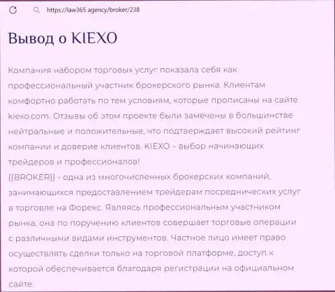 Об получении дохода с брокерской организацией Kiexo Com в информационной публикации на информационном портале law365 agency