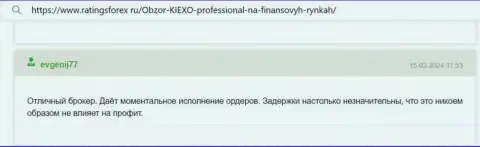 KIEXO порядочный брокер, точка зрения на web-сайте РейтингсФорекс Ру