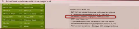 Достоинства интернет обменки BTCBit, среди которых и скорость обмена в интернет-организации, в информационной публикации на сайте bestchange ru