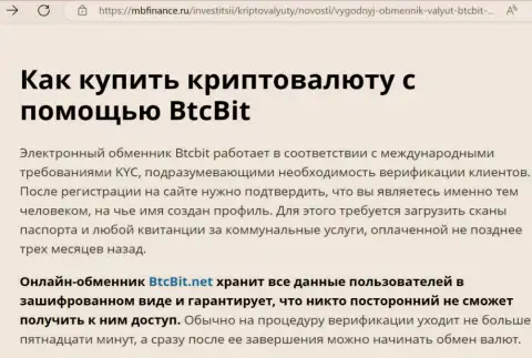 О надёжности сервиса обменного online пункта БТКБит в публикации на сайте MbFinance Ru