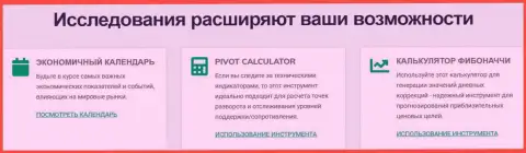 Аналитические инструменты дилинговой компании Киексо