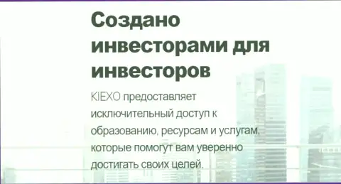 Обучение биржевых трейдеров в дилинговом центре KIEXO