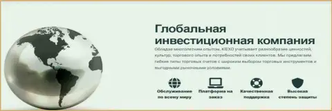 Дилер Киехо гарантирует высокую степень защиты персональной информации клиента