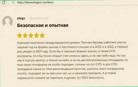 Киексо надежная дилинговая компания, отзыв на информационном ресурсе фининвестингпро ком