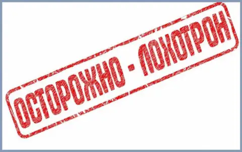 Лох не мамонт - лозунг отечественных ФОРЕКС дилеров