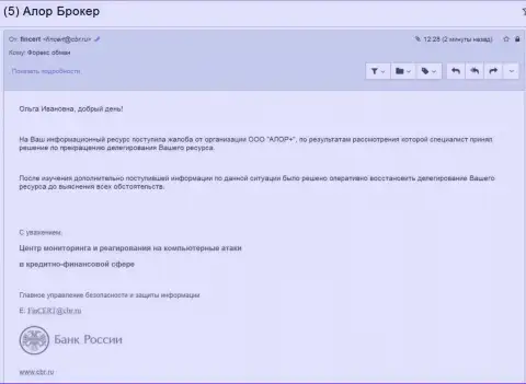 Центр мониторинга и реагирования на компьютерные атаки в кредитно-финансовой сфере (ФинЦЕРТ) Банка России дал ответ на запрос