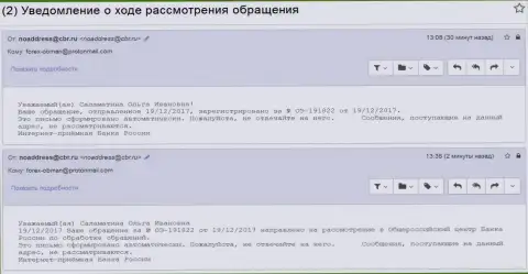 Регистрация письма о преступных действиях в Главном финансовом регуляторе РФ