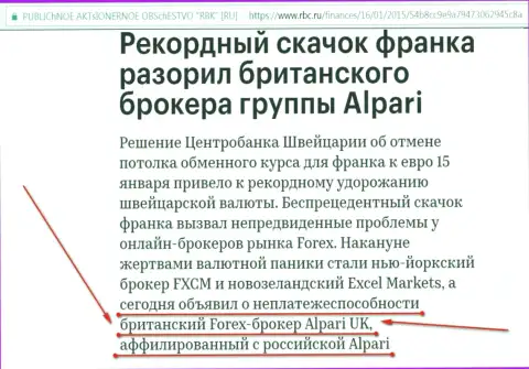 Alpari - это шулера, которые признали своего forex дилера банкротами