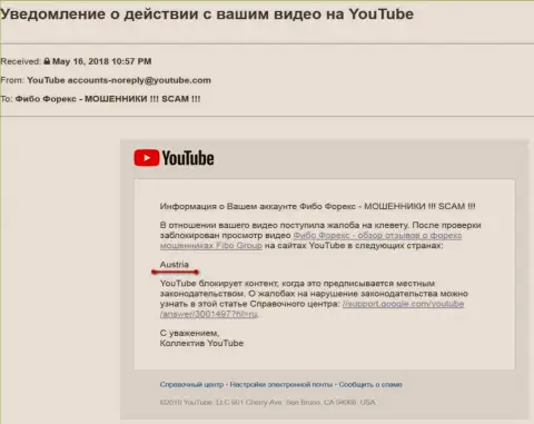 Мошенники Фибо ГРУПП Лтд добились блокировки видео в пределах Австрийской Республики