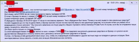 Джинезис ПФ обманул ОЧЕРЕДНОГО игрока на 287 евро