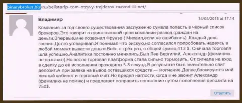 Отзыв о мошенниках Белистар прислал Владимир, который стал еще одной жертвой лохотрона, пострадавшей в этой кухне Forex