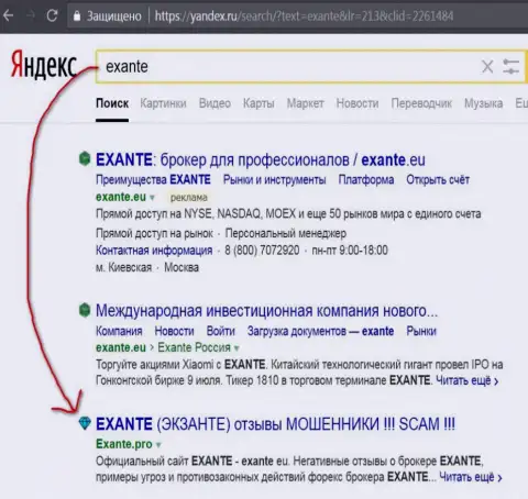 Пользователи Yandex знают, что Экзанте - это МОШЕННИКИ !!!