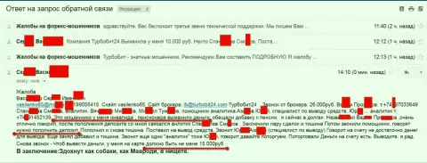 Разводилы из TurboBit24 облапошили еще одного пенсионера на 15 тыс. рублей