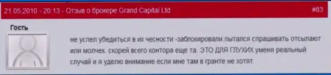 Торговые счета в Grand Capital ltd делаются недоступными без каких-либо объяснений