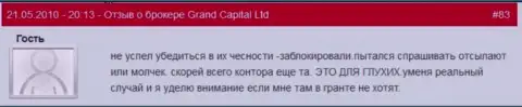 Торговые счета в Ru GrandCapital Net блокируются без каких-либо объяснений