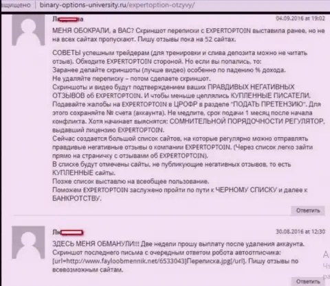 Отзыв из первых рук-предупреждение облапошенной доверчивой клиентки об обманных действиях ФОРЕКС брокерской организации Эксперт Опцион на интернет-сайте Binary-Options-University Ru